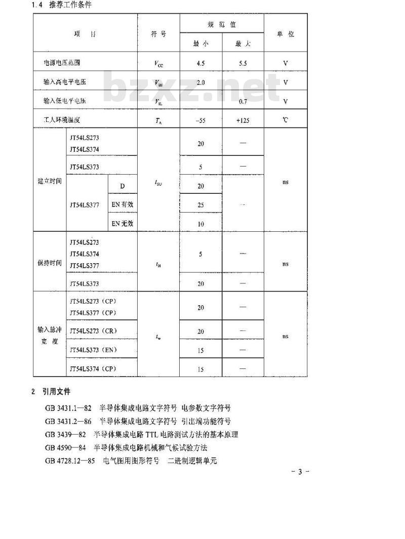 SJ 20161-1992 半导体集成电路JT54LS273(373、374和377)型LS—TTL 可级联触发器详细规范