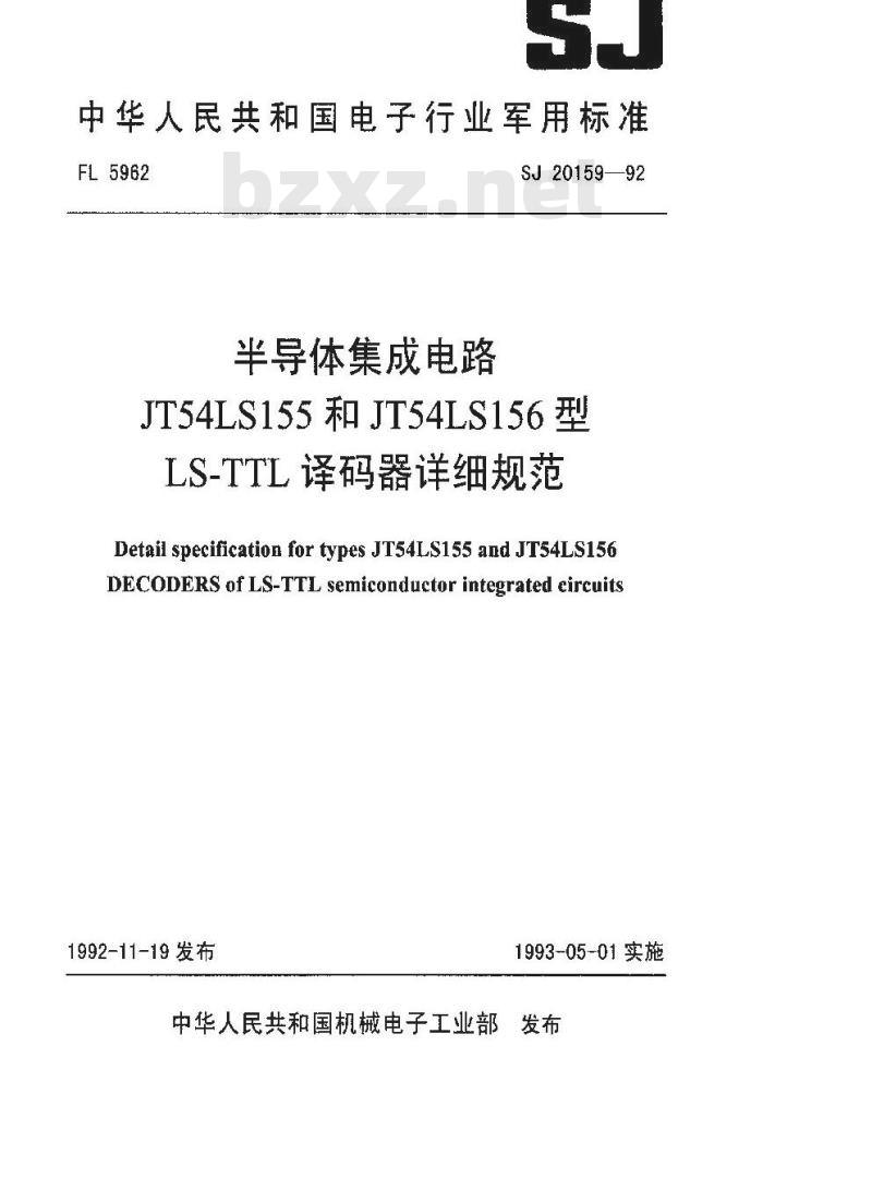 SJ 20159-1992 半导体集成电路JT54LS155和JT54LS156型LS—TTL 译码器详细规范