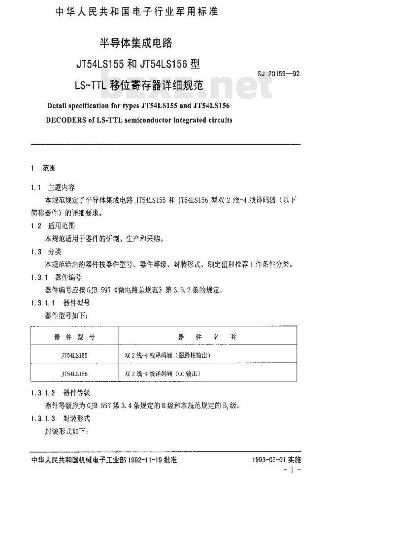SJ 20159-1992 半导体集成电路JT54LS155和JT54LS156型LS—TTL 译码器详细规范