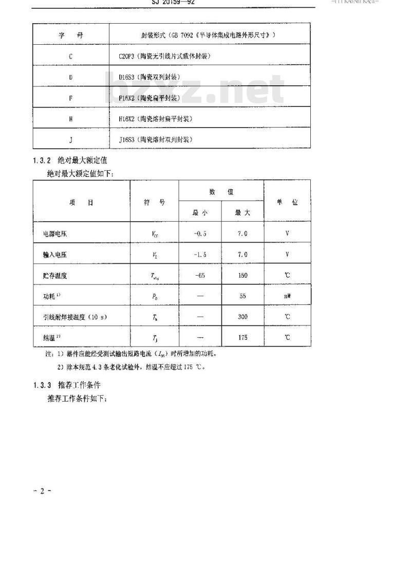 SJ 20159-1992 半导体集成电路JT54LS155和JT54LS156型LS—TTL 译码器详细规范