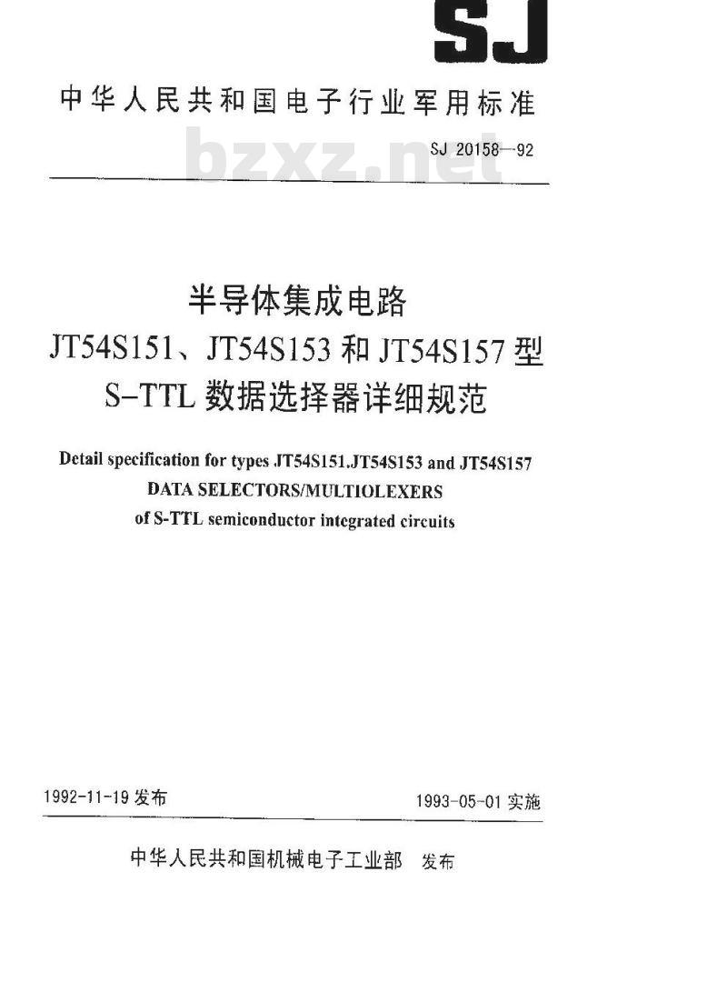 SJ 20158-1992 半导体集成电路JT54S151、JT54S153和JT54S157型S—TTL 数据选择器详细规范