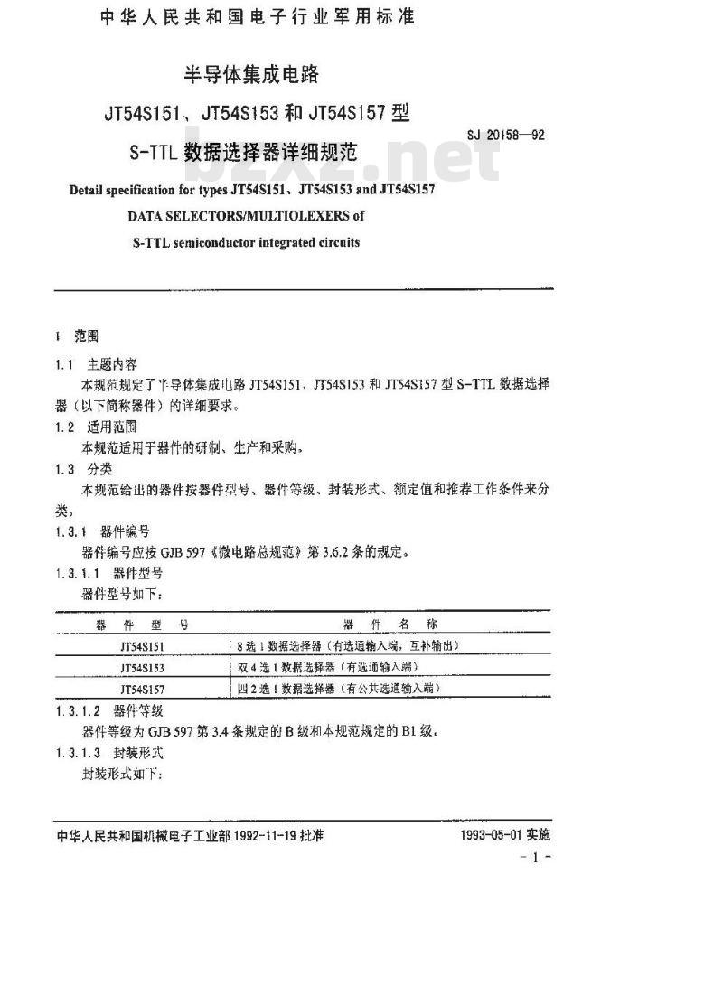 SJ 20158-1992 半导体集成电路JT54S151、JT54S153和JT54S157型S—TTL 数据选择器详细规范