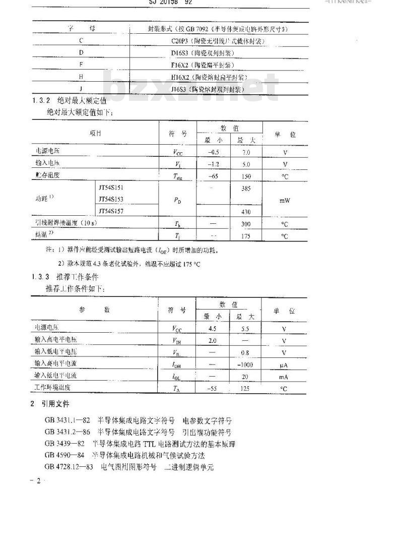 SJ 20158-1992 半导体集成电路JT54S151、JT54S153和JT54S157型S—TTL 数据选择器详细规范