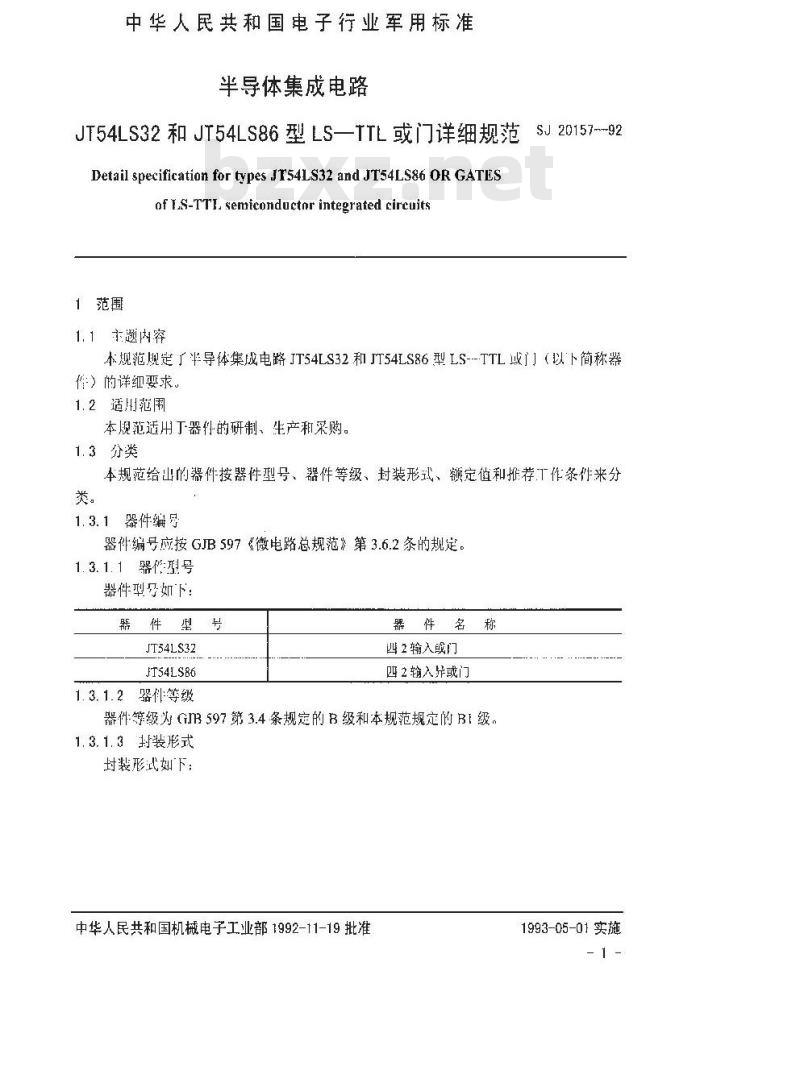 SJ 20157-1992 半导体集成电路JT54LS32和JT54LS86型LS—TTL或门详细规范