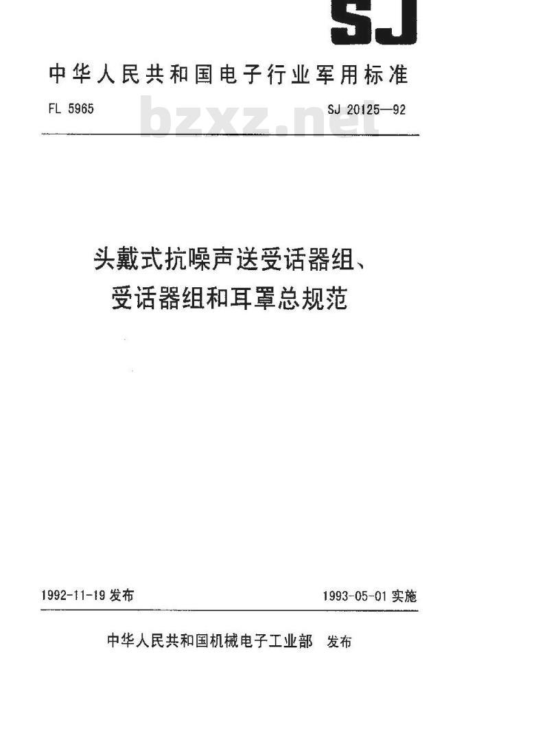 SJ 20125-1992 头戴式抗噪声送受话器组、受话器组和耳罩总规范