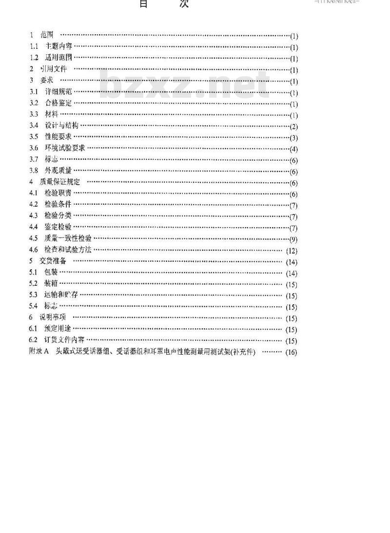 SJ 20125-1992 头戴式抗噪声送受话器组、受话器组和耳罩总规范