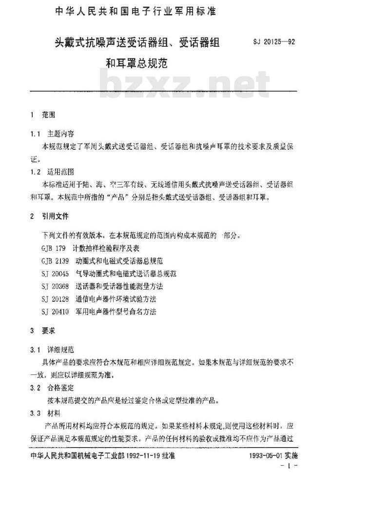SJ 20125-1992 头戴式抗噪声送受话器组、受话器组和耳罩总规范
