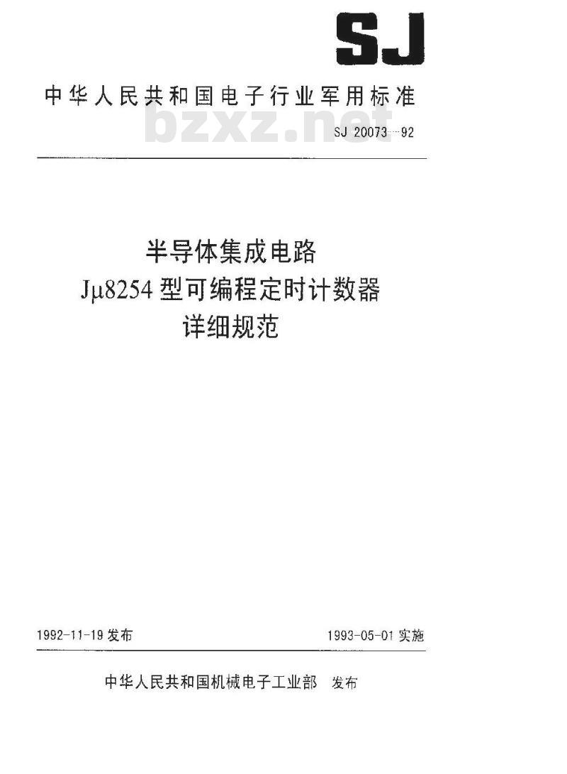 SJ 20073-1992 半导体集成电路Jμ8254型可编程定时计数器详细规范