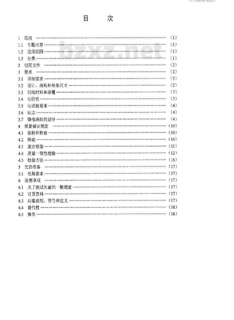 SJ 20073-1992 半导体集成电路Jμ8254型可编程定时计数器详细规范