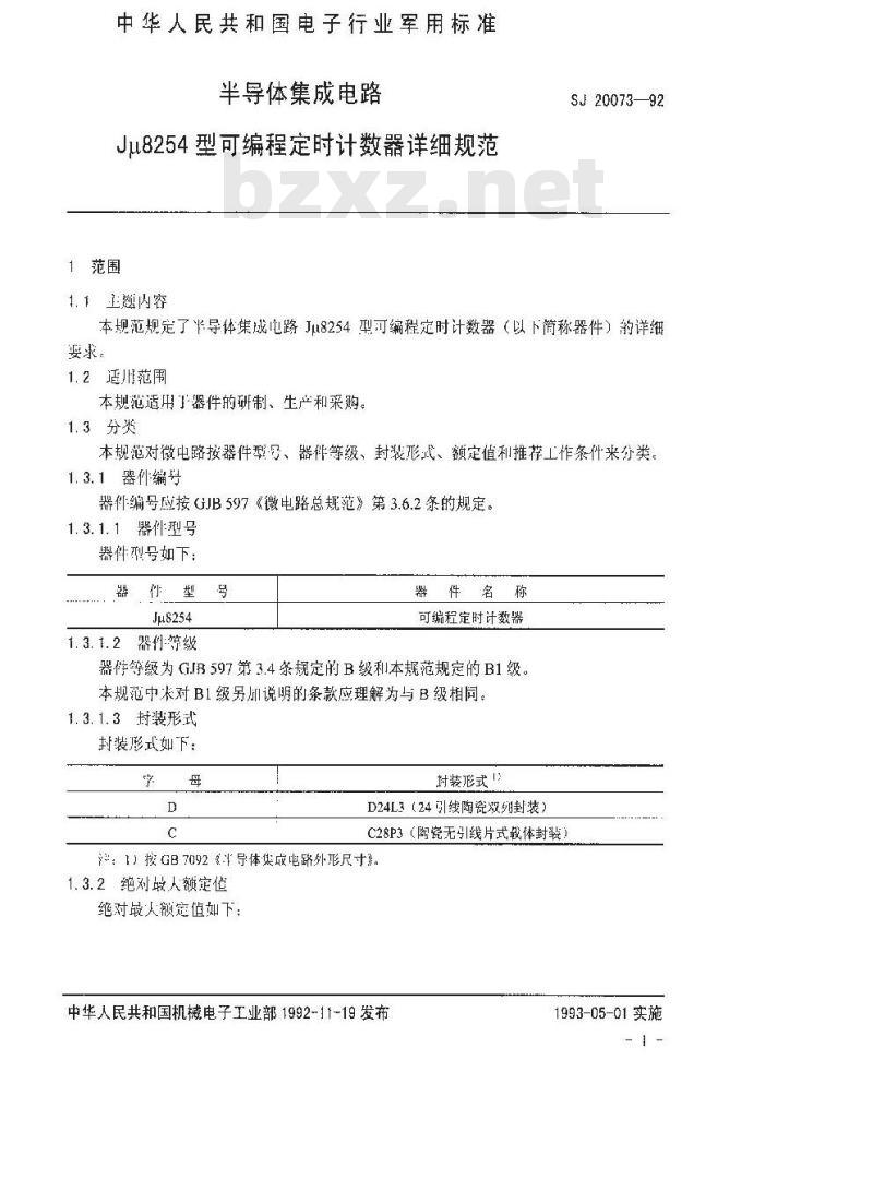 SJ 20073-1992 半导体集成电路Jμ8254型可编程定时计数器详细规范