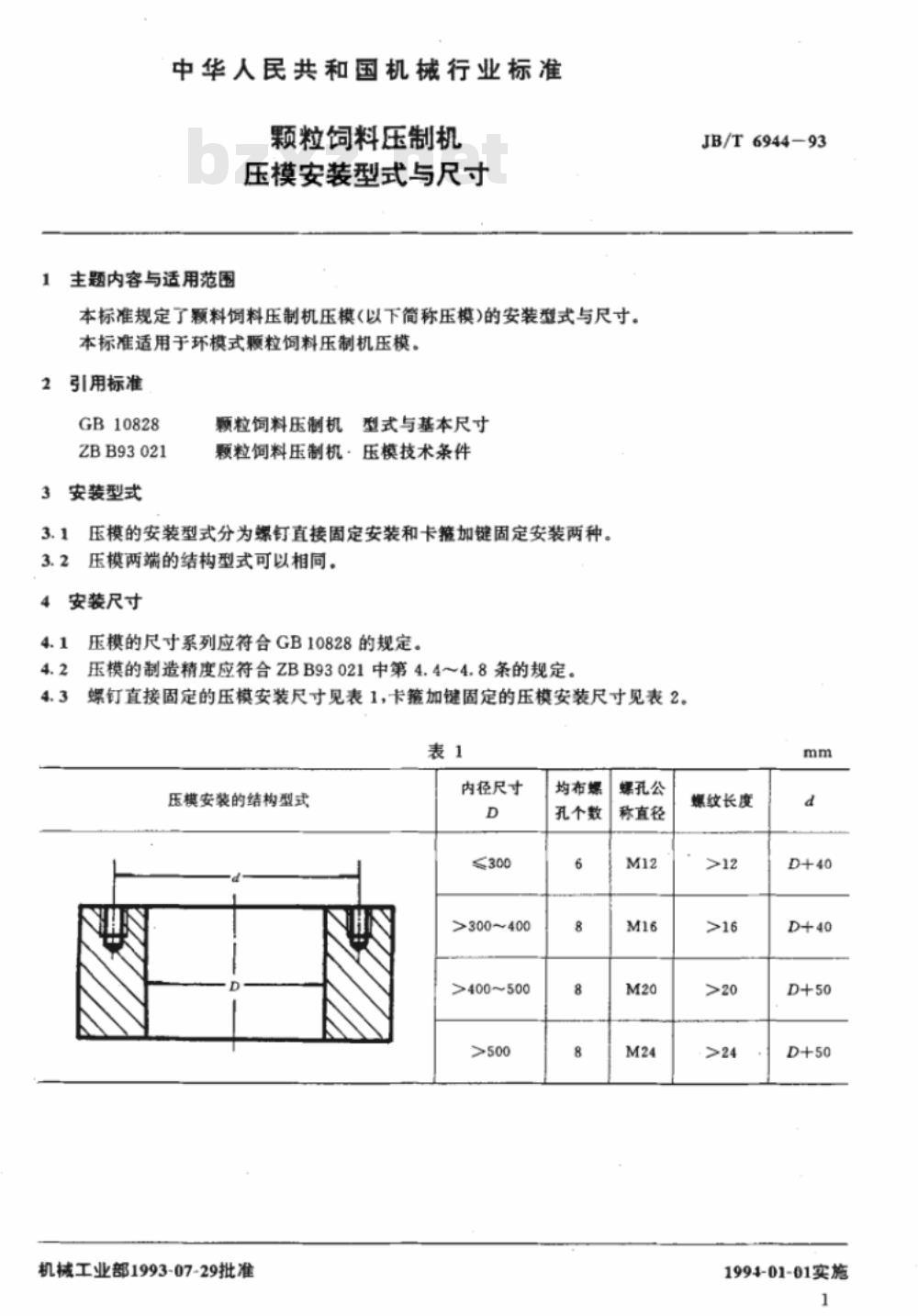 JB/T 6944-1993 颗粒饲料压制机 压模安装型式与尺寸