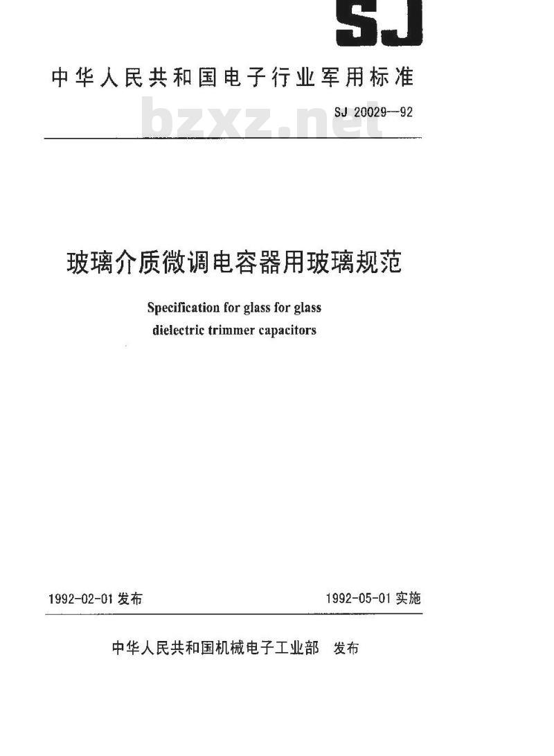 SJ 20029-1992 玻璃介质微调电容器用玻璃规范
