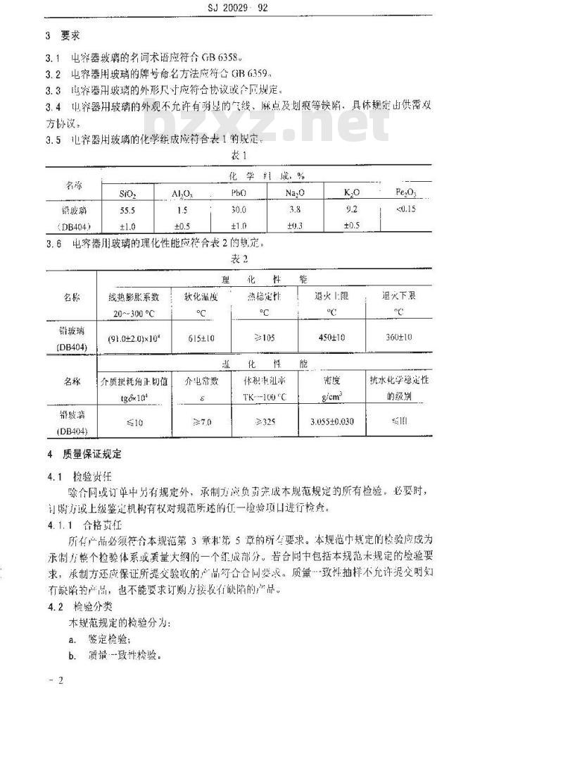 SJ 20029-1992 玻璃介质微调电容器用玻璃规范