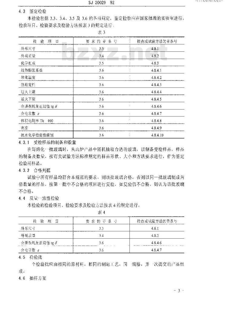 SJ 20029-1992 玻璃介质微调电容器用玻璃规范