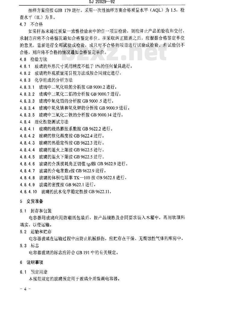 SJ 20029-1992 玻璃介质微调电容器用玻璃规范