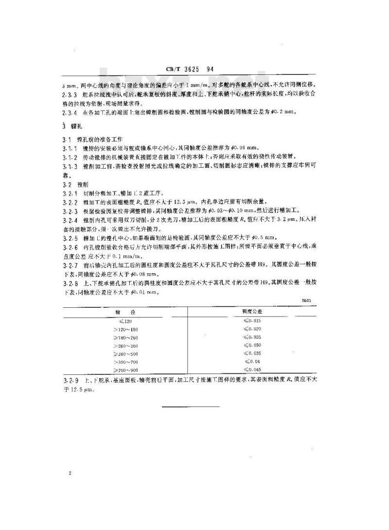 CB/T 3625-1994 舵、轴系找中镗孔质量要求