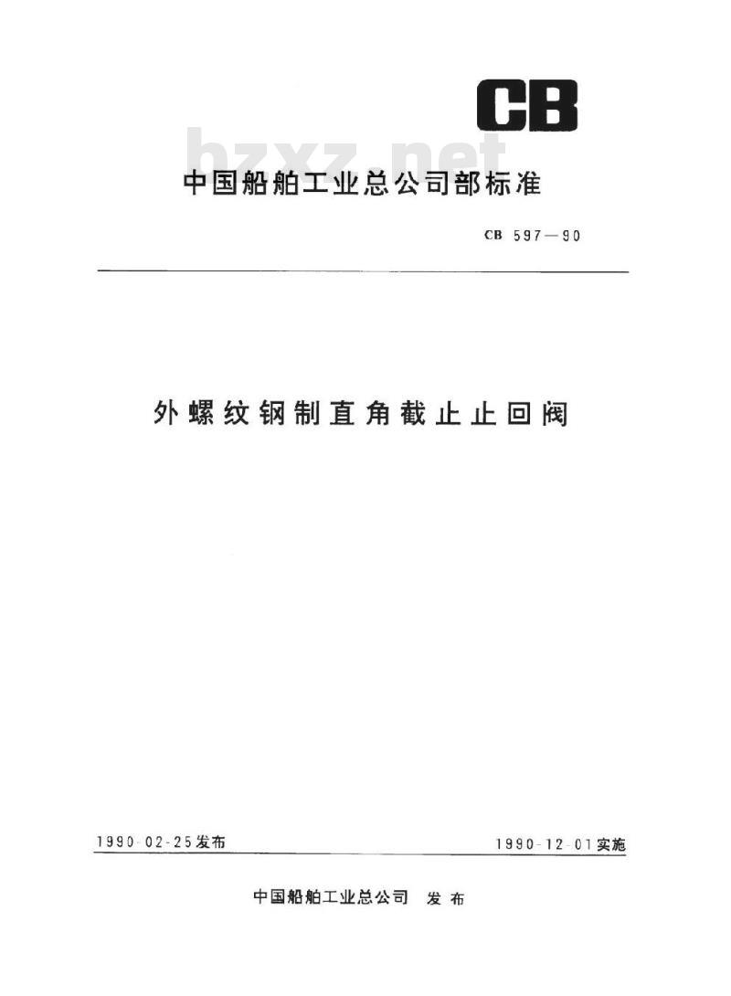 CB 597-1990 外螺纹钢制直角截止止回阀
