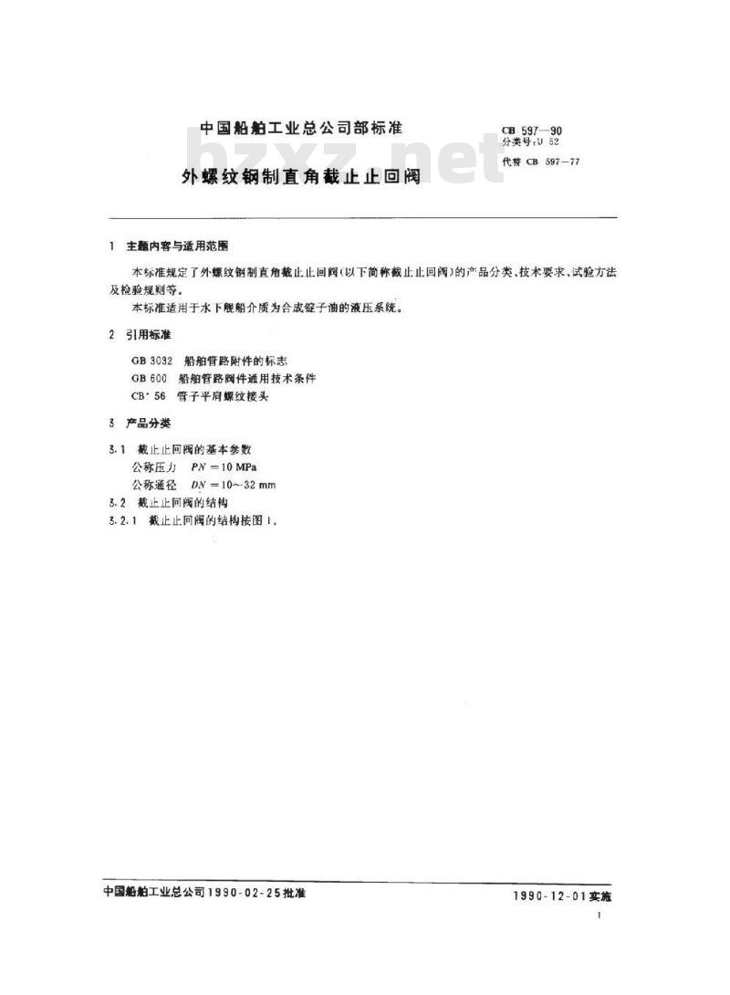 CB 597-1990 外螺纹钢制直角截止止回阀