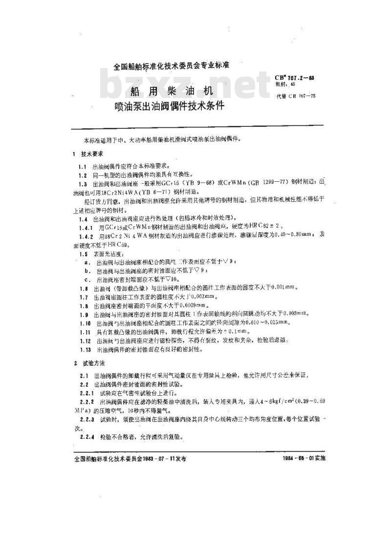 CB/T 707.2-2002 船用柴油机喷油泵出油阀偶件技术条件