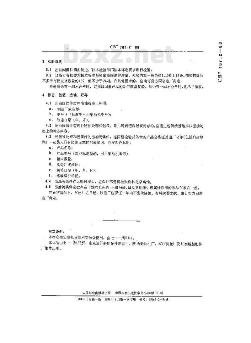CB/T 707.2-2002 船用柴油机喷油泵出油阀偶件技术条件