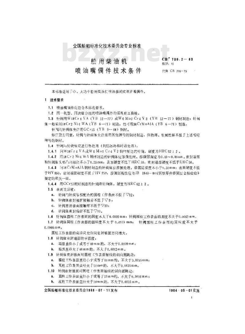 CB/T 707.2-2002 船用柴油机喷油泵出油阀偶件技术条件