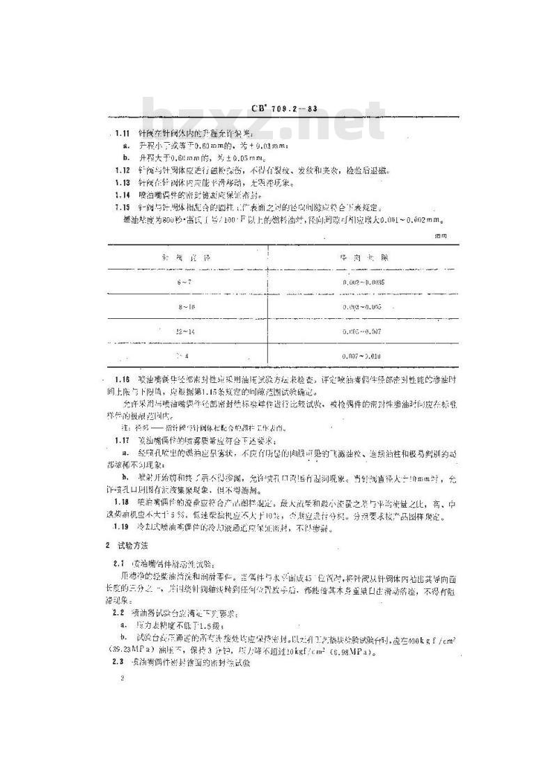 CB/T 707.2-2002 船用柴油机喷油泵出油阀偶件技术条件