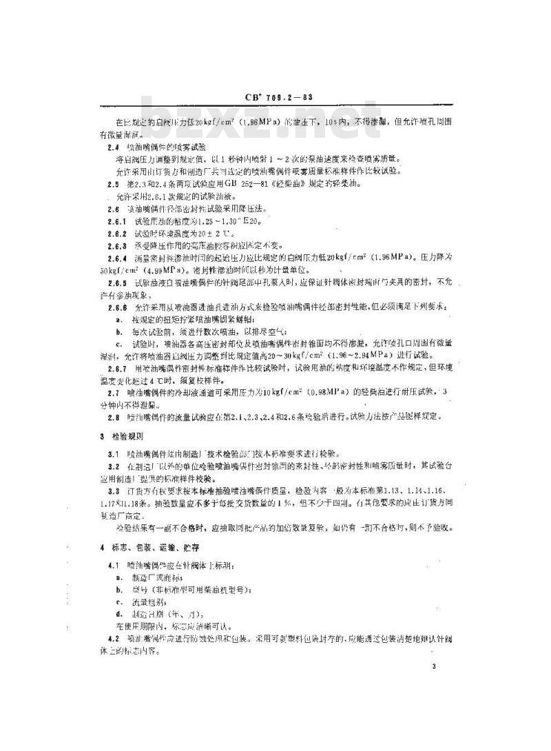 CB/T 707.2-2002 船用柴油机喷油泵出油阀偶件技术条件