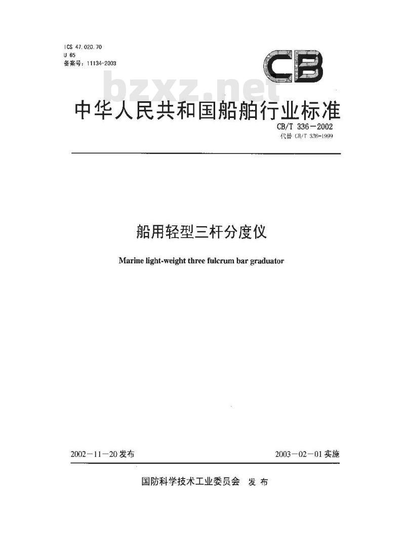 CB/T 336-2002 船用轻型三杆分度仪