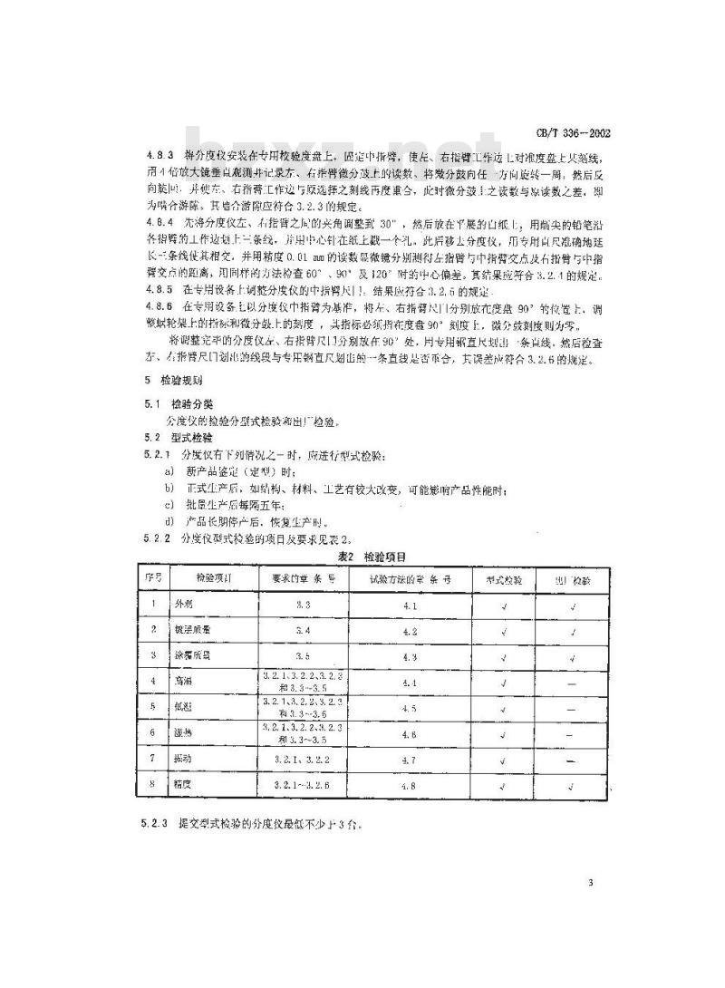 CB/T 336-2002 船用轻型三杆分度仪