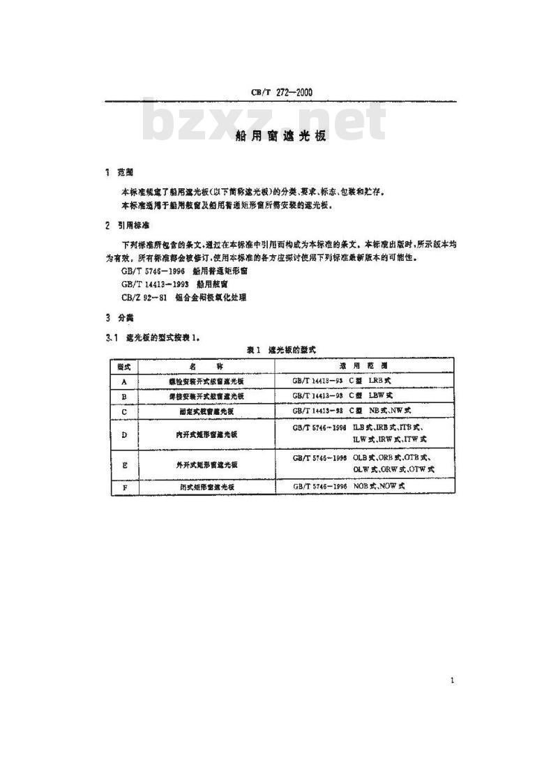 CB/T 272-2000 船用窗遮光板