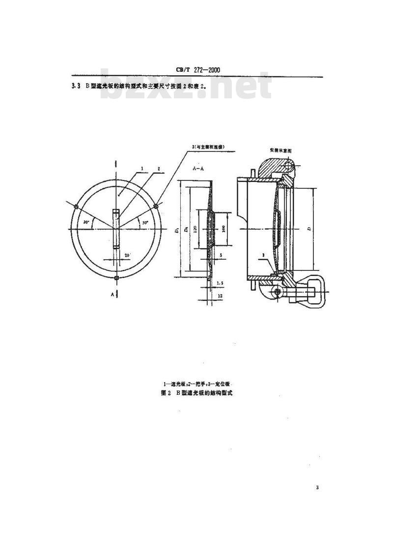 CB/T 272-2000 船用窗遮光板