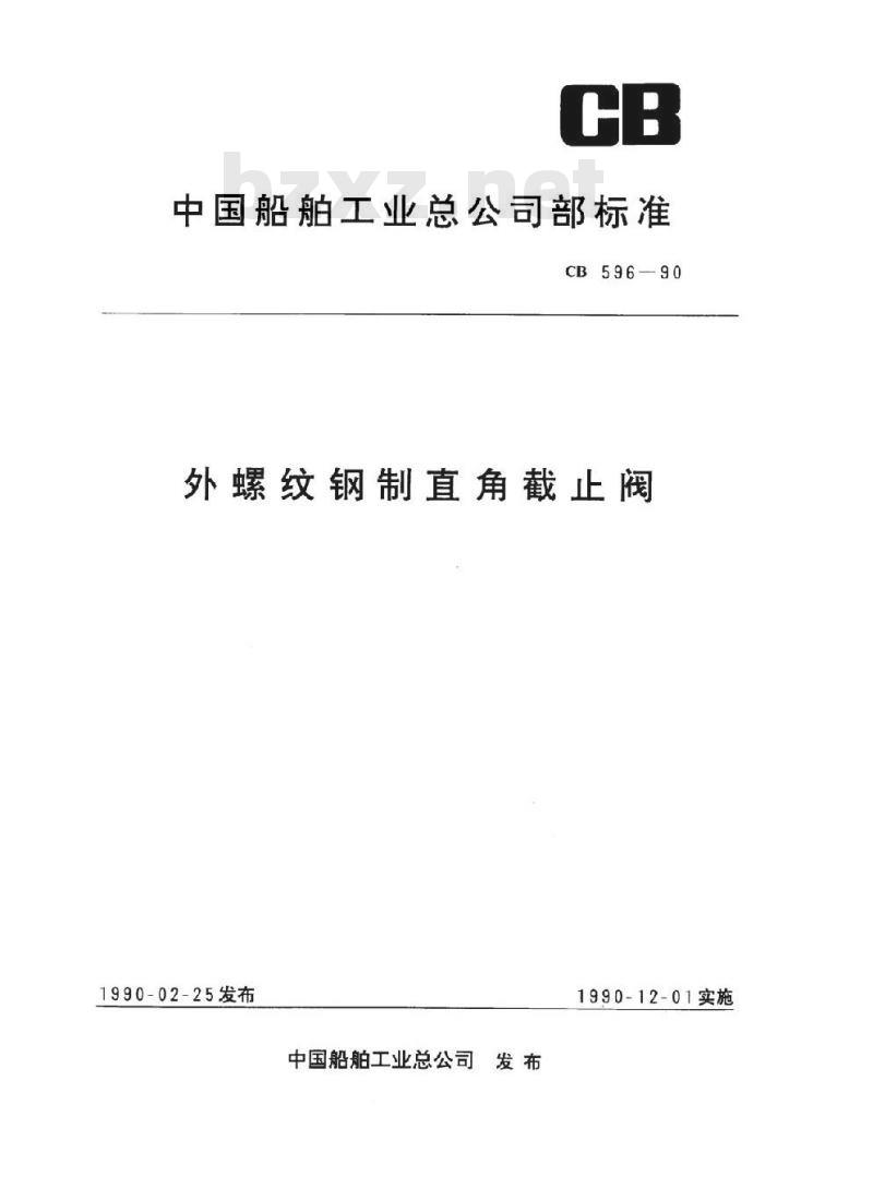 CB 596-1990 外螺纹钢制直角截止阀