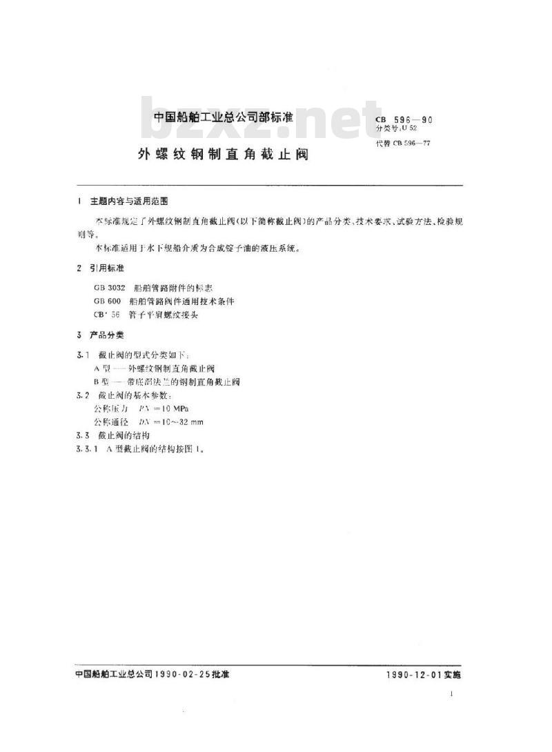 CB 596-1990 外螺纹钢制直角截止阀