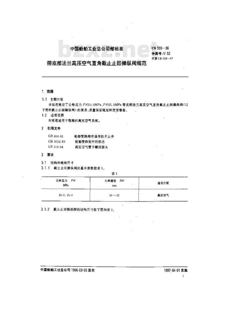 CB 593-1996 带底部法兰高压空气直角截止止回操纵阀规范
