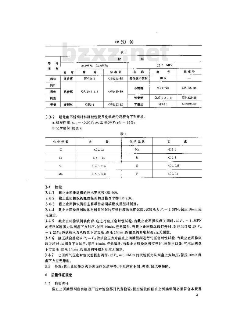 CB 593-1996 带底部法兰高压空气直角截止止回操纵阀规范