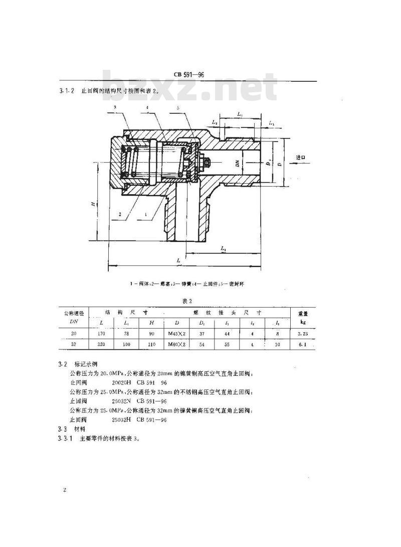 CB 591-1996 高压空气直角止回阀规范