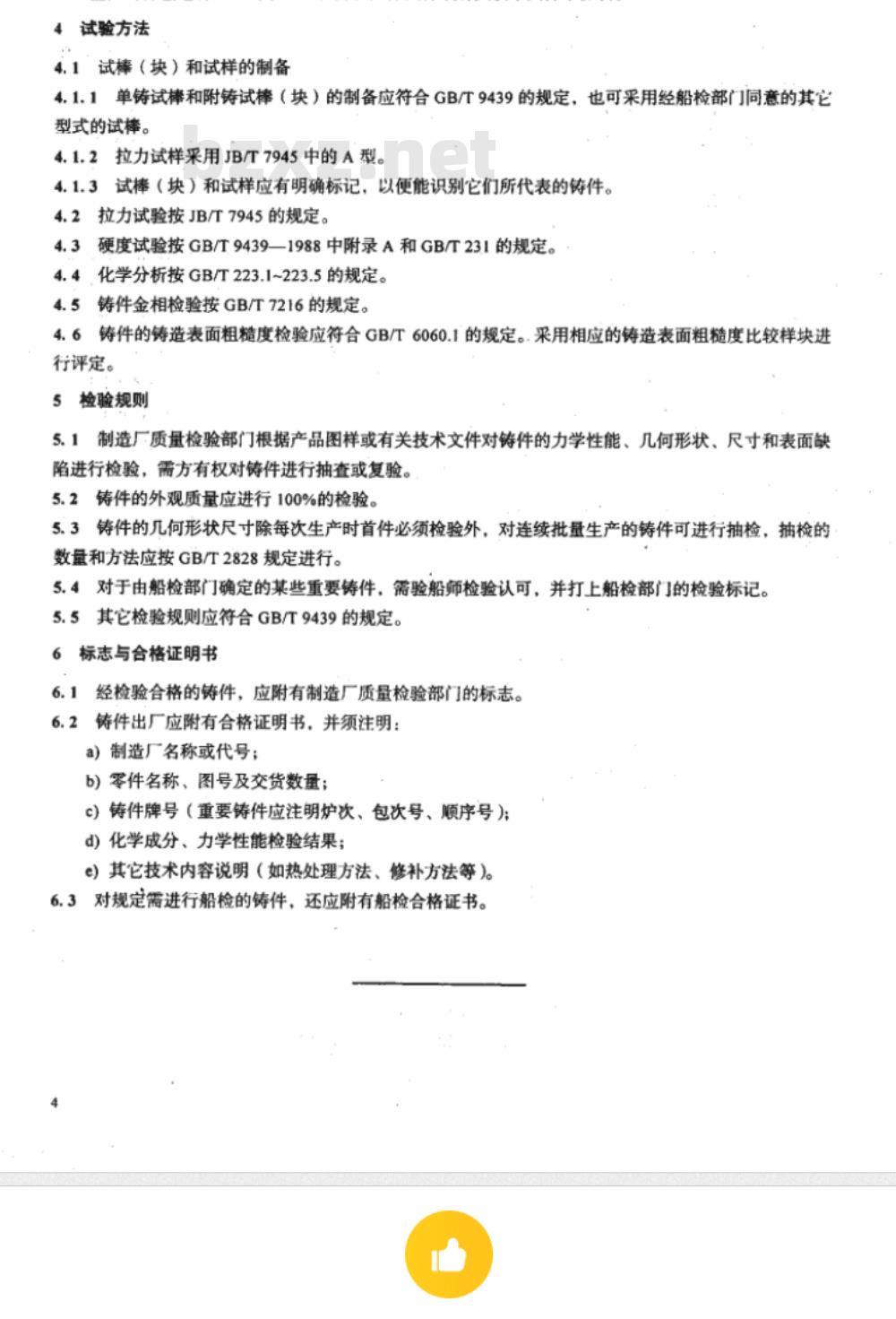 JB/T 6944.1-1999 颗粒饲料压制机 压模 技术条件