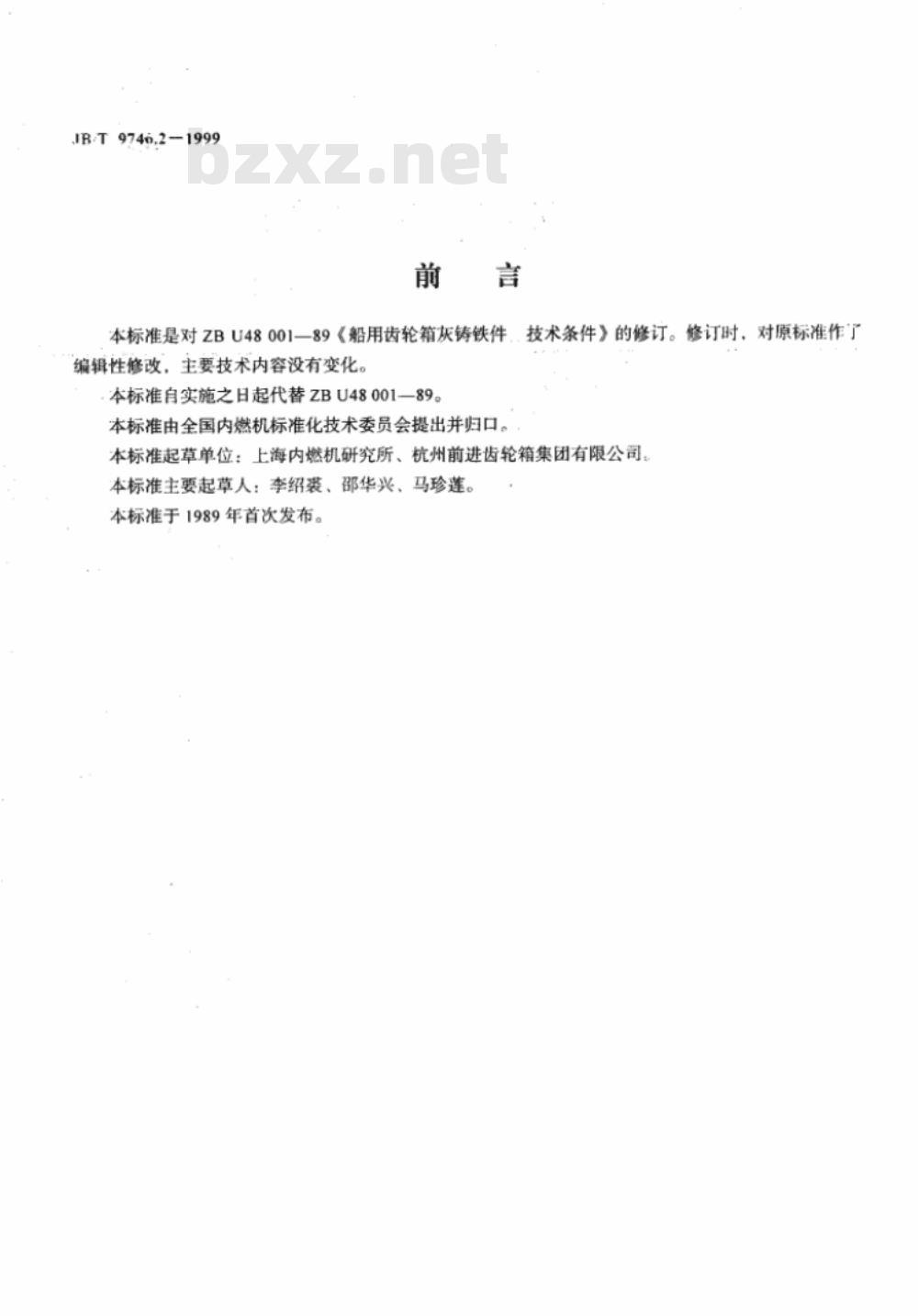 JB/T 6944.1-1999 颗粒饲料压制机 压模 技术条件