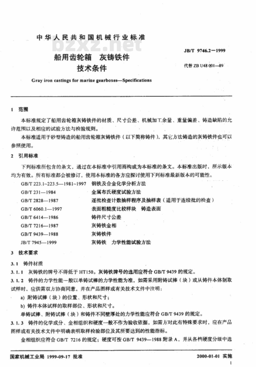 JB/T 6944.1-1999 颗粒饲料压制机 压模 技术条件