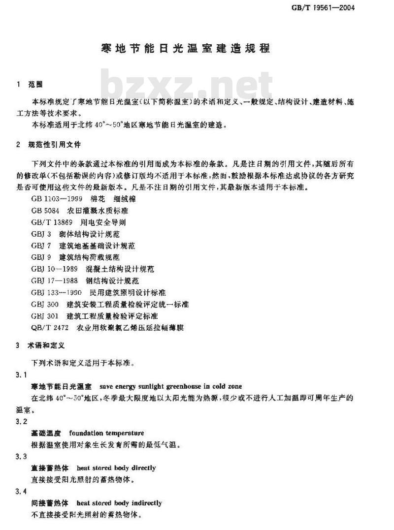 GB/T 19561-2004 寒地节能日光温室建造规程