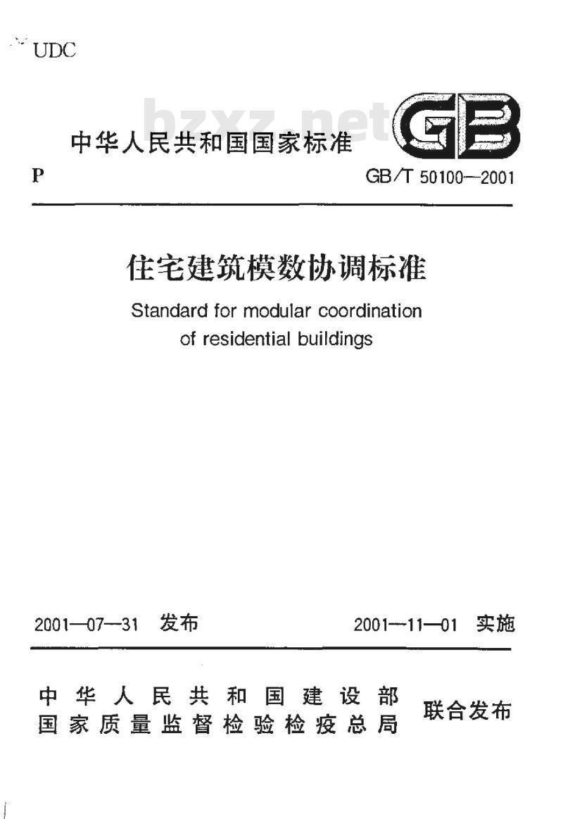 GB/T 50100-2001 住宅建筑模数协调标准