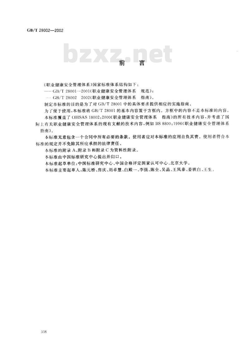 GB/T 28002-2002 职业健康安全管理体系 指南
