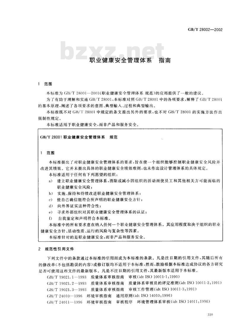 GB/T 28002-2002 职业健康安全管理体系 指南