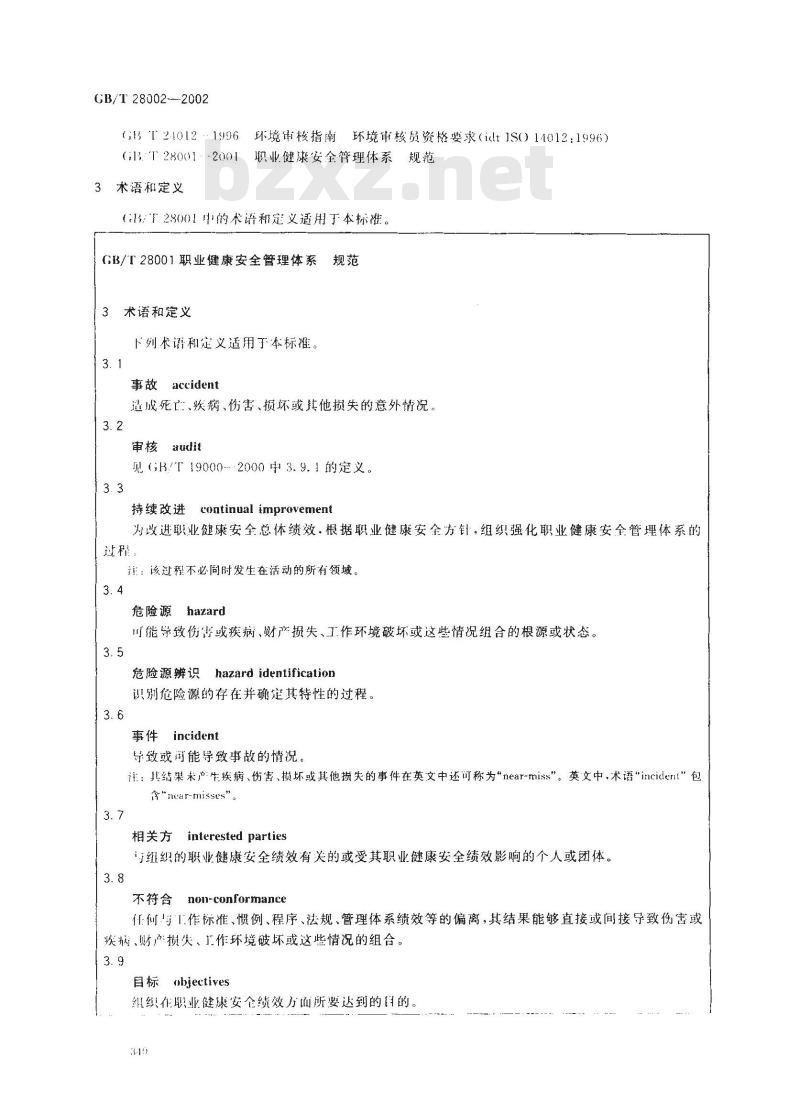 GB/T 28002-2002 职业健康安全管理体系 指南