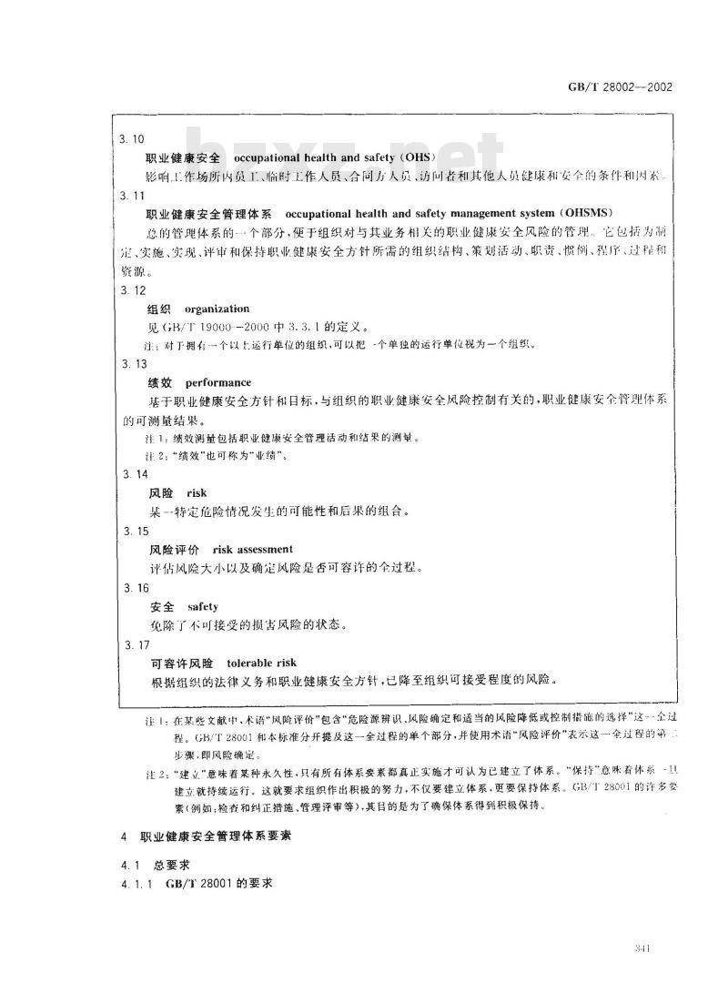 GB/T 28002-2002 职业健康安全管理体系 指南