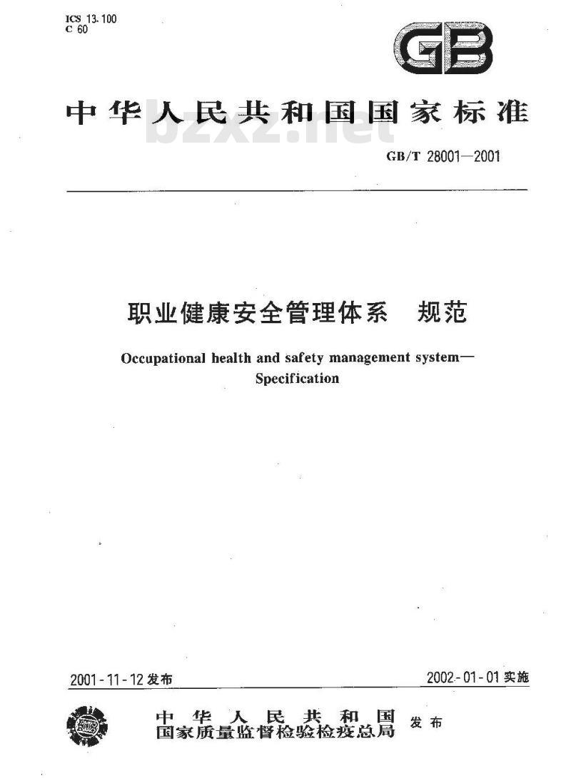 GB/T 28001-2001 职业健康安全管理体系 规范