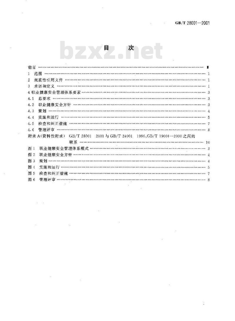 GB/T 28001-2001 职业健康安全管理体系 规范