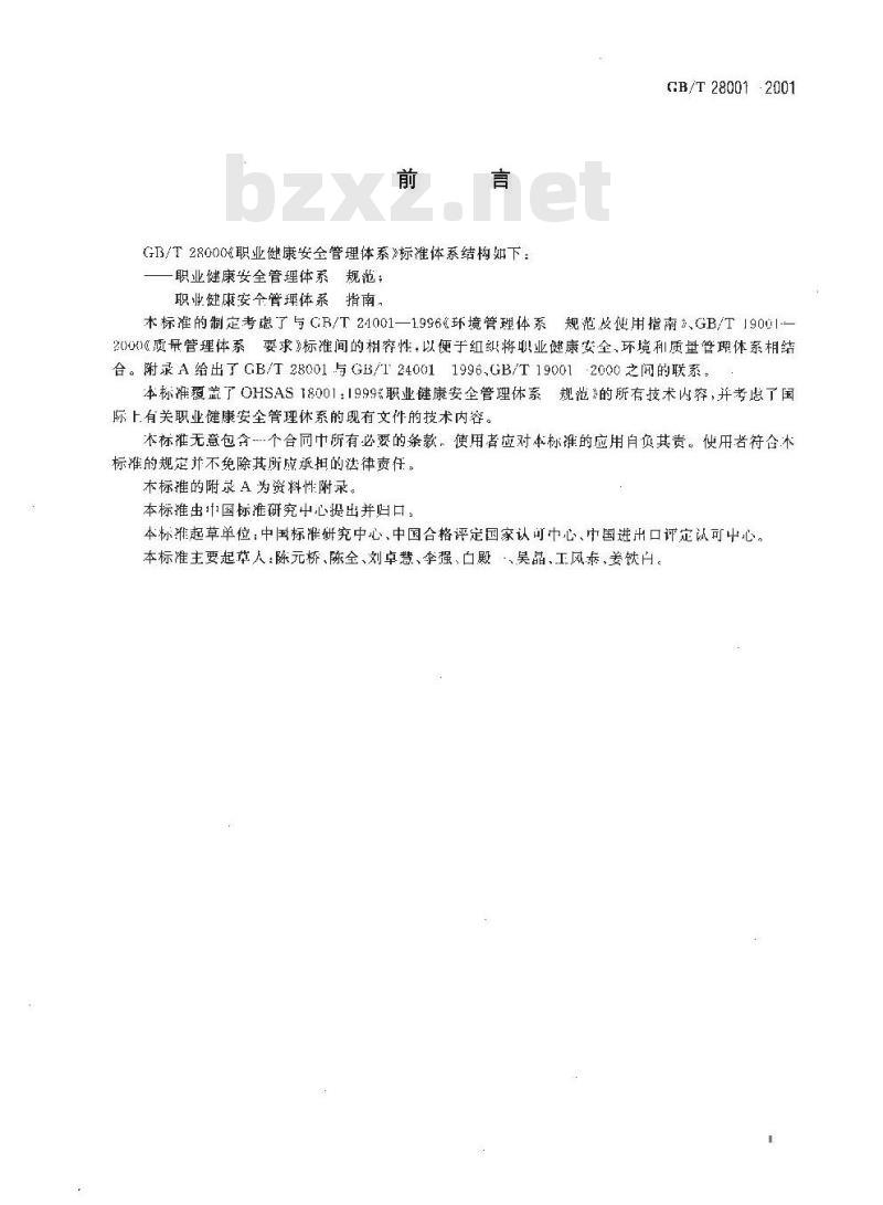 GB/T 28001-2001 职业健康安全管理体系 规范