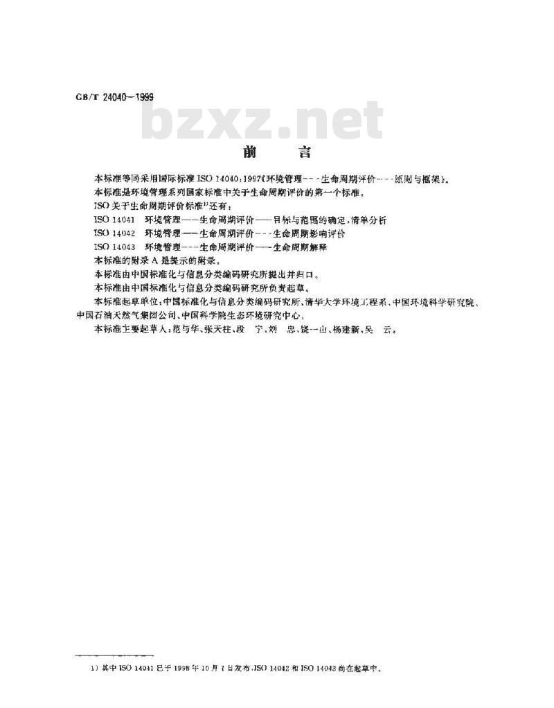 GB/T 24040-1999 环境管理 生命周期评价 原则与框架