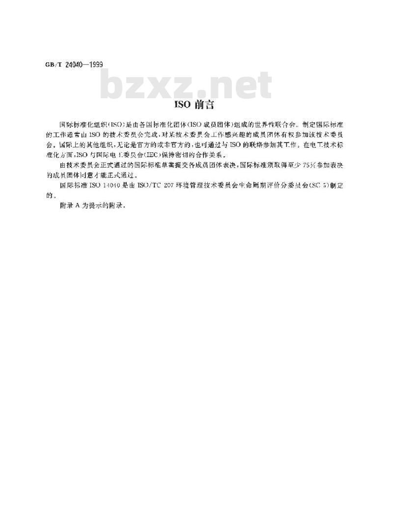 GB/T 24040-1999 环境管理 生命周期评价 原则与框架